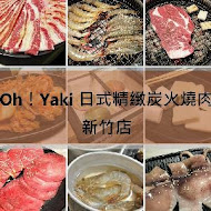 Oh ! Yaki 精緻燒肉吃到飽