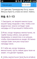 Чтение дня Screenshot