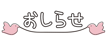 夢小説などに関するお知らせです！(違うと思う。)