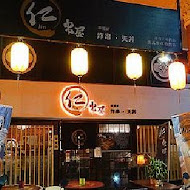 仁串屋日式串炸專門店