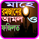 Download পবিত্র রমজান মাসের গুরুত্ব ও ফজিলত For PC Windows and Mac 1.0