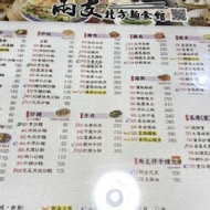 兩支北方麵食館