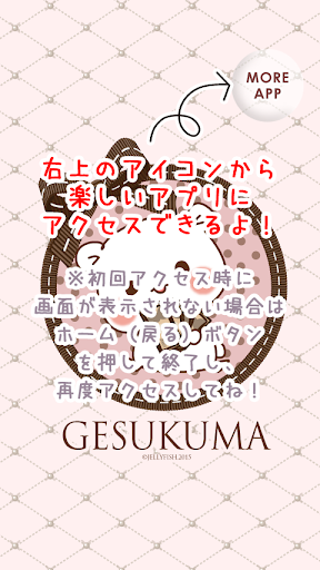 免費下載個人化APP|Full of money！GESUKUMA app開箱文|APP開箱王