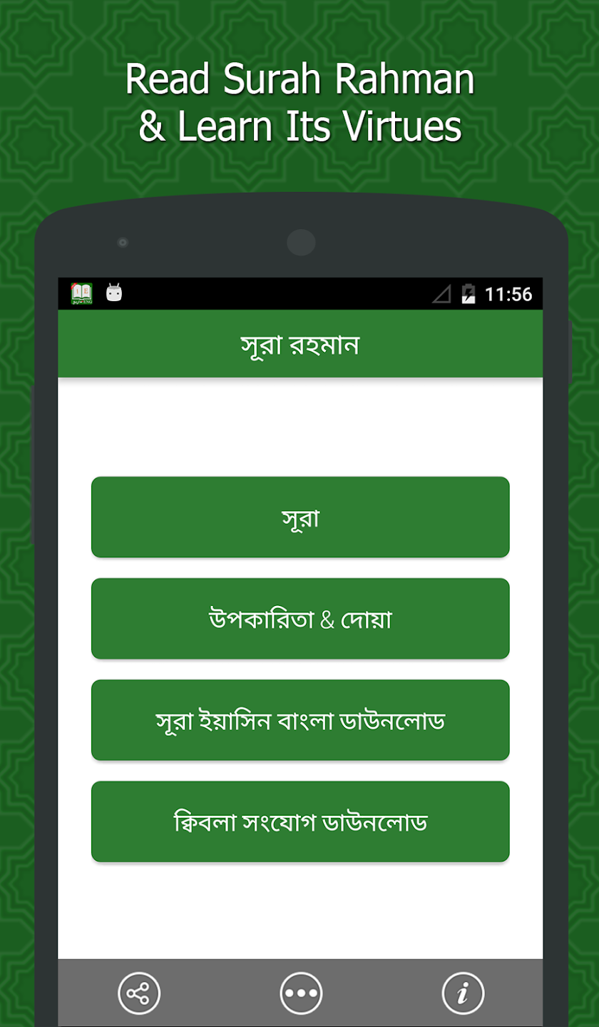 Surah Rahman Bangla Screen 2