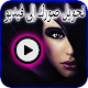 Download صورة إلى فيديو For PC Windows and Mac 4545