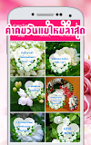 คำคมวันแม่ อวยพรวันแม่