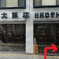 馬辣頂級麻辣鴛鴦火鍋(公館店)