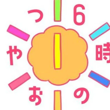 「6時の甘味「闇の味」」のメインビジュアル