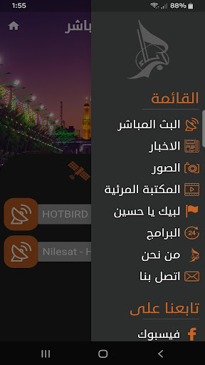 قناة كربلاء الفضائية