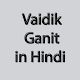 Download Vaidik Ganit in Hindi For PC Windows and Mac 1.0