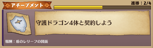 ドラコロ 秘書室のミッションで入手