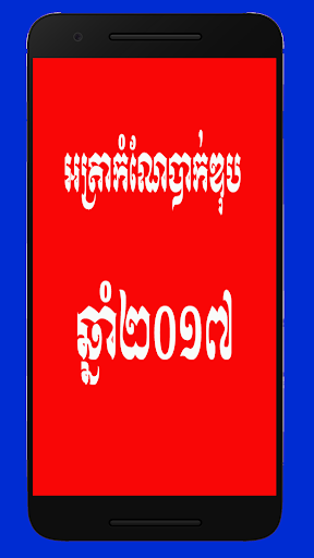 អត្រាកំណែបាក់ឌុបថ្នាក់ទី១២