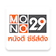 MONO29 Download on Windows