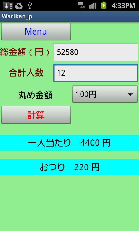 割り勘計算君のおすすめ画像2