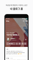 네이버 블로그 - Naver Blog Screenshot