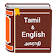 Tamil to English Dictionary  icon