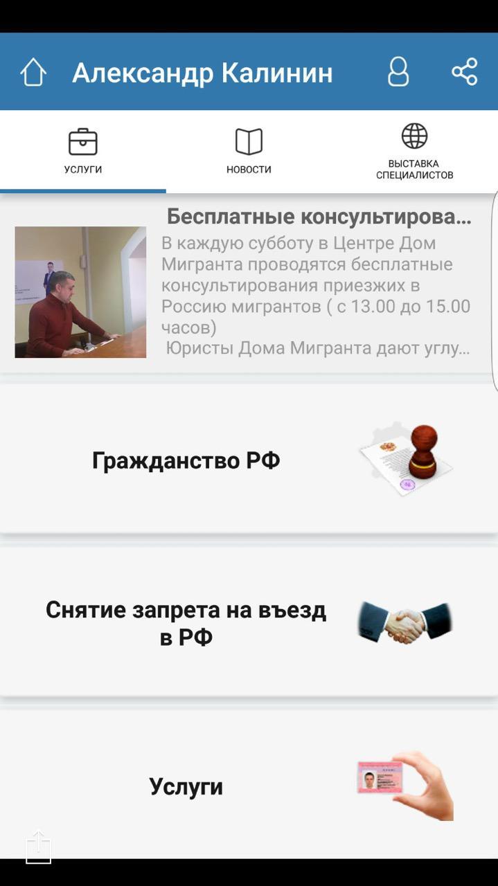 JobMigrant Screen 2