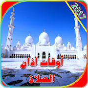 اذان الصلاة  اوقات الصلاة - salat prayer times ‎  Icon