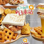 Q burger 早午餐