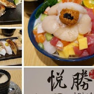 悅勝 丼飯、生魚片、握壽司專賣店