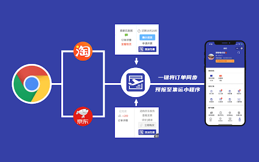 包裹集运转运助手