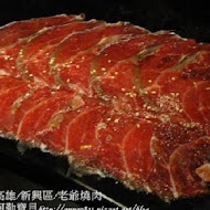 老爺燒肉 七賢店