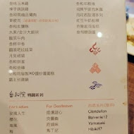叁和院台灣風格飲食