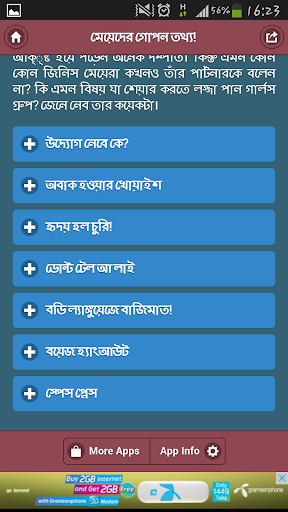 মেয়েদের গোপন তথ্য