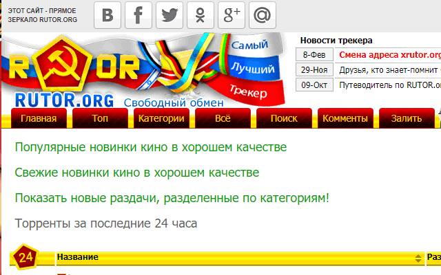 Rutor расширение. Рутор. Рутор орг зеркало. Рутор инфо. Rutor.org.