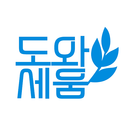 도와세움 평생교육센터