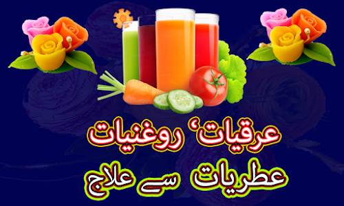 Android application Khusbo Ark Roghanyat Se Ilaj screenshort