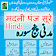 Madani Panj Surah In Hindi Top icon