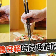 筷子餐廳