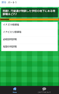 Lastest クイズforイナズマイレブン APK for Android