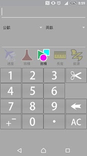 換算器 Screenshots 3