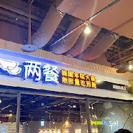 兩餐韓國年糕火鍋吃到飽(信義店)