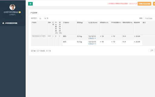 速卖通半托管定价计算器