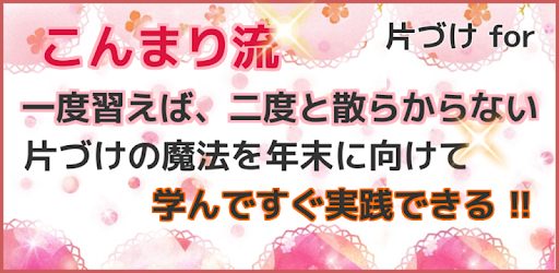 クイズforこんまり流お片づけ女子力アップ整理収納 On Windows Pc Download Free 1 0 0 Com Himawari Kirakira Lala Kataduke