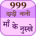 999 Dadi Maa Ke Gharelu Nuskhe