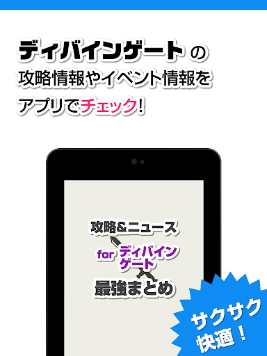 免費下載娛樂APP|攻略ニュースまとめ for ディバインゲート(ディバゲ) app開箱文|APP開箱王