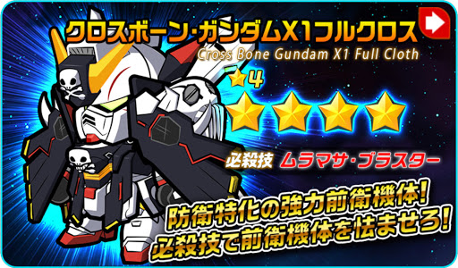 gundamwars_x1hurukurosu