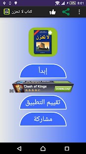 Free كتاب لا تحزن APK for Android