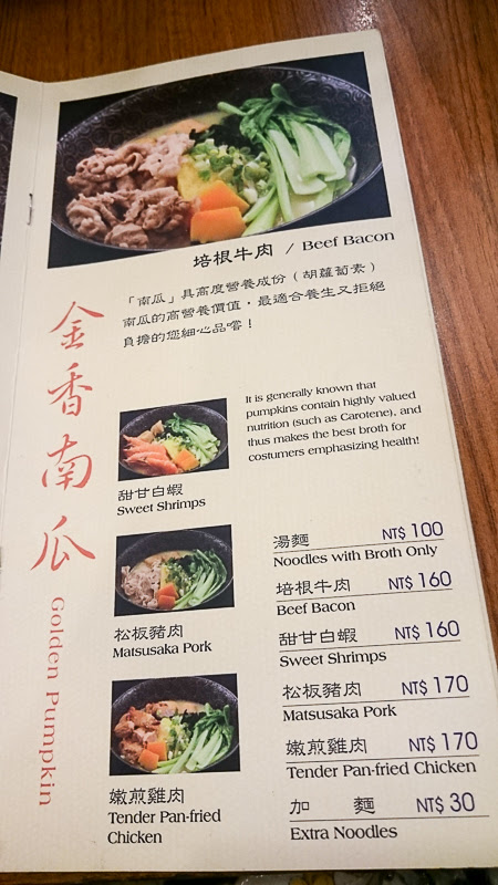 taiwanudon_menu5