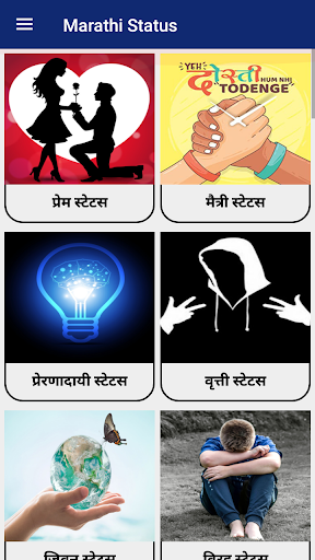 Marathi Status - मराठी स्टेटस