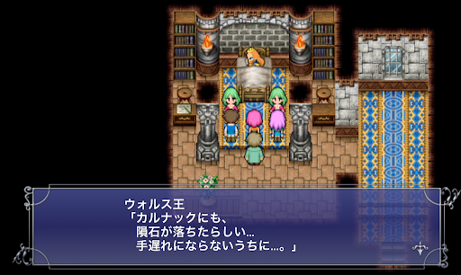 FF5_ウォルス城_王に話しかける