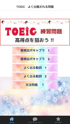 TOEIC 留学 大学受験 高校受験 就活 転職