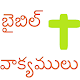 Download Telugu Bible Audio For PC Windows and Mac 1.0