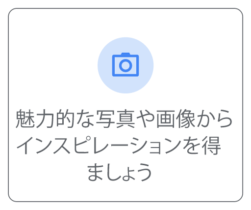 ホテル広告の「おすすめスポット」機能の第 2 のメリット: 魅力的な写真や画像からヒントを得られる