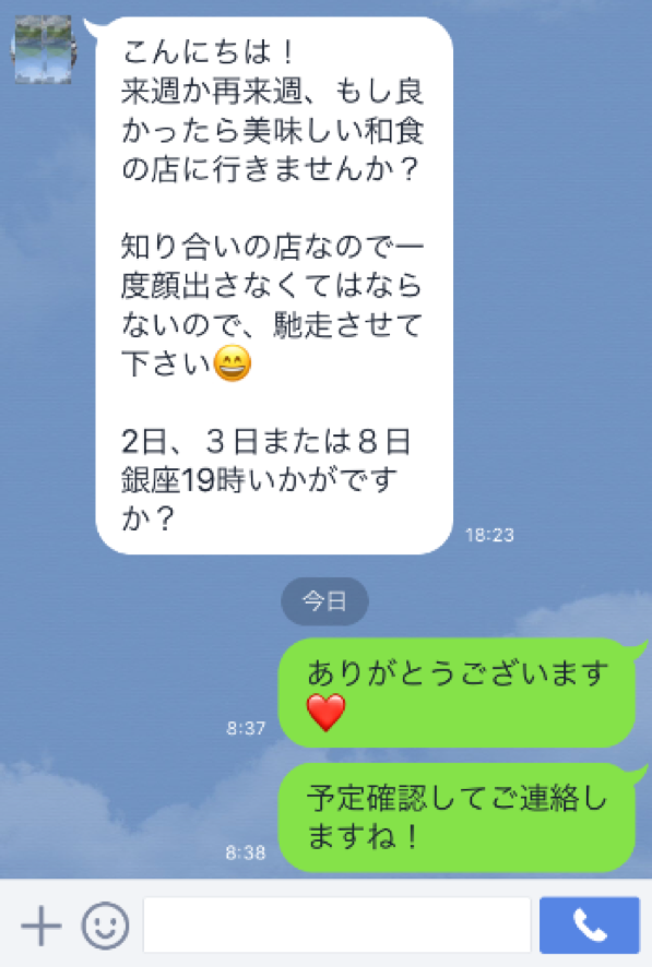 脈あり なline実例 恋のサイン は見逃さないで Trill トリル