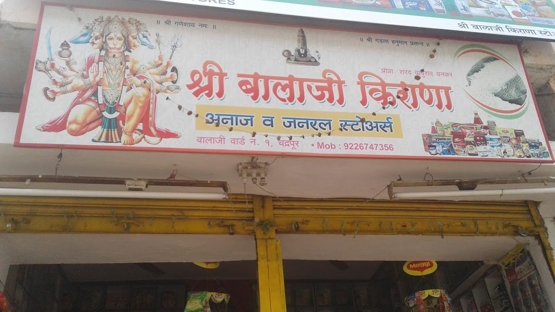 Shree Balaji Kirana